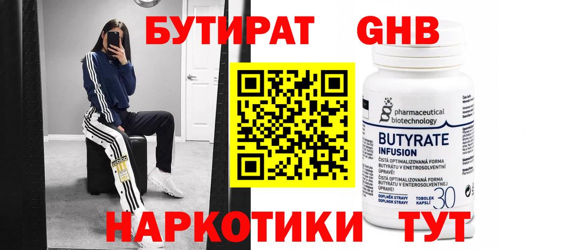 Бутират бутик Маркс