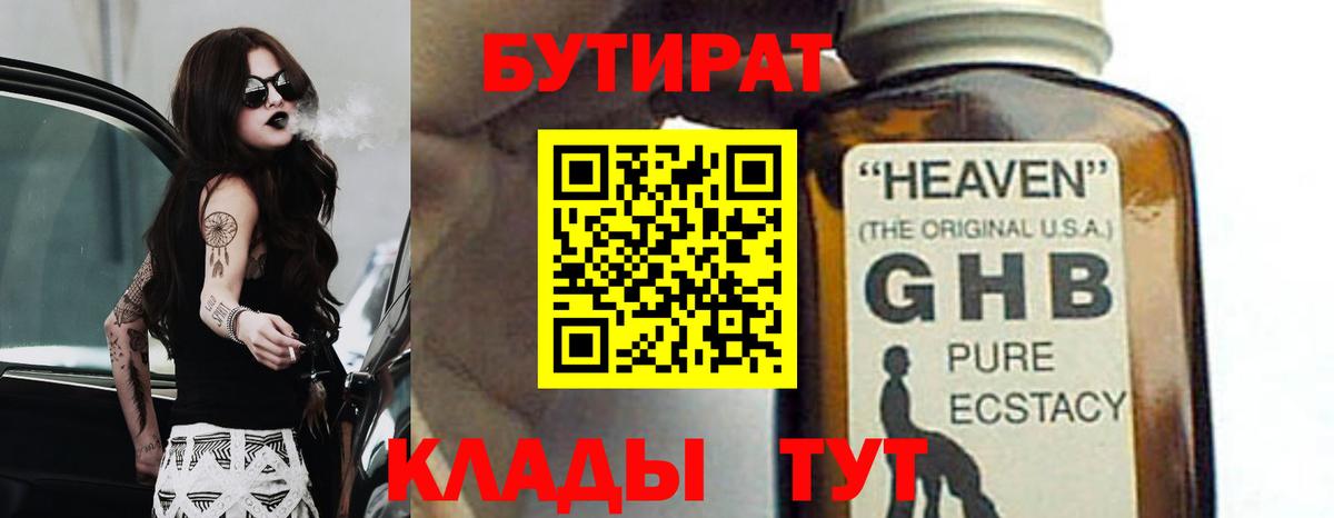 Маркс  БУТИРАТ 1.4BDO  Вход с VPN 