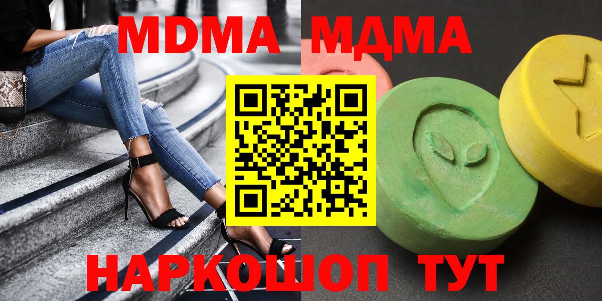 MDMA  Вход с VPN  Маркс  МДМА Molly  МДМА кристаллы 