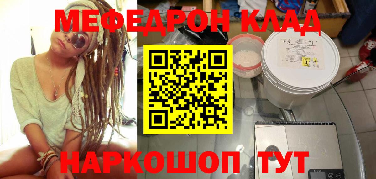 МЕФ кристаллы  Меф  Маркс  Вход с VPN  МЯУ-МЯУ  Меф кристаллы 