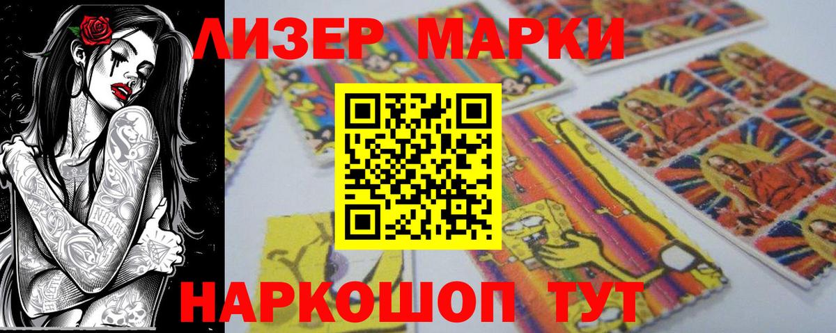 Наркотические марки 1500мкг Маркс